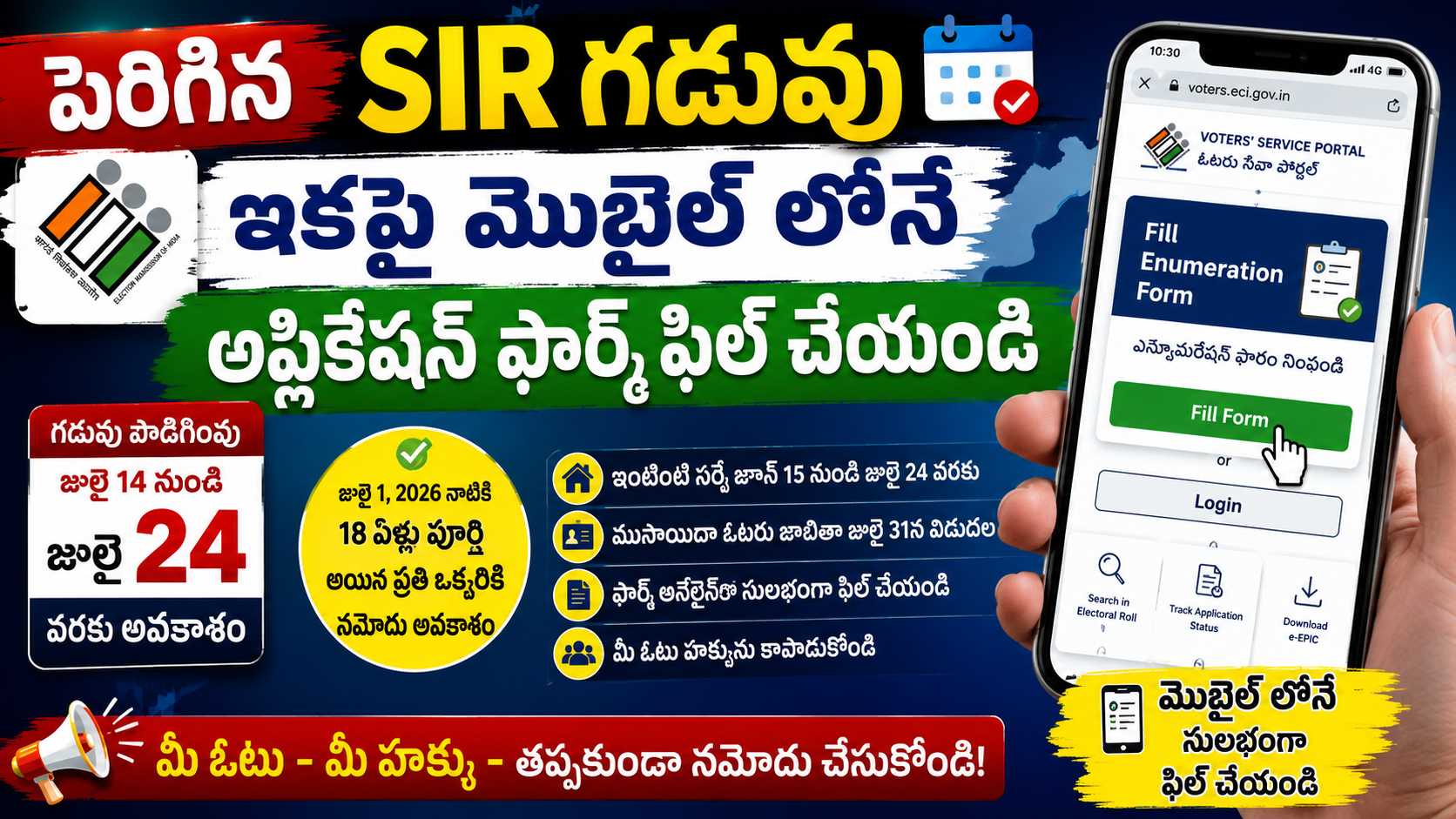 ap-voter-list-special-intensive-revision-sir-deadline-extended-july-24-2026