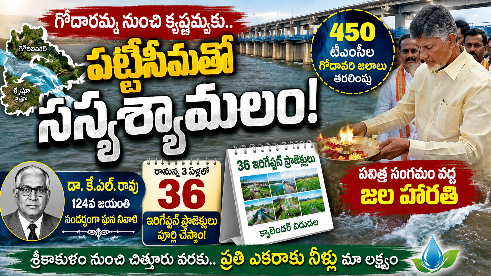 pattisima-jala-harathi-and-36-irrigation-projects