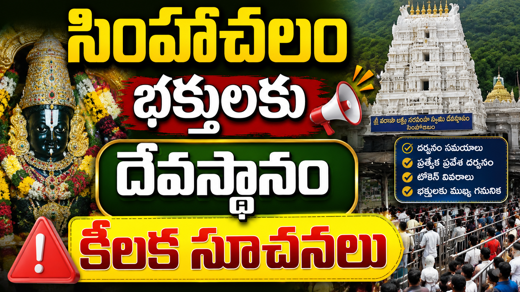 simhachalam-footwear-ban-on-steps-devotee-guidelines