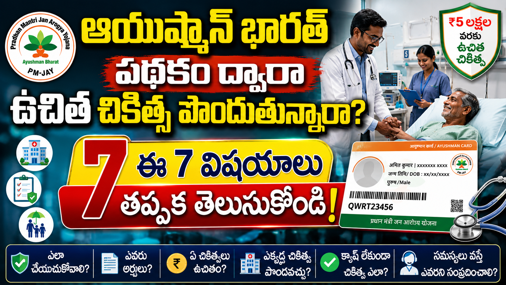 ayushman-bharat-free-treatment-7-important-rules