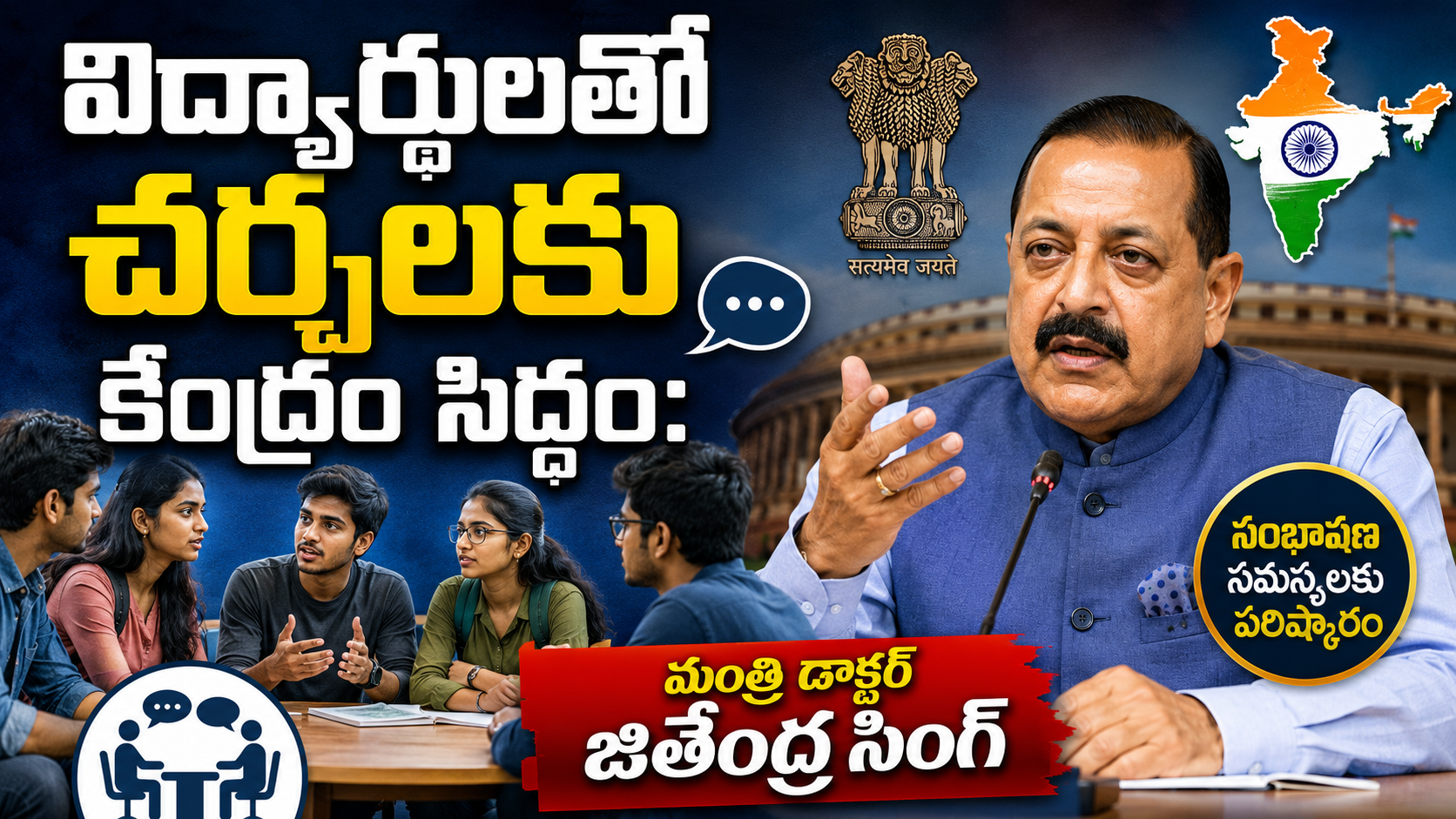 central-government-ready-for-talks-with-students-dr-jitendra-singh