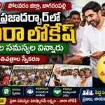 nara-lokesh-praja-darbar-polavaram-jagarampalli-july-24