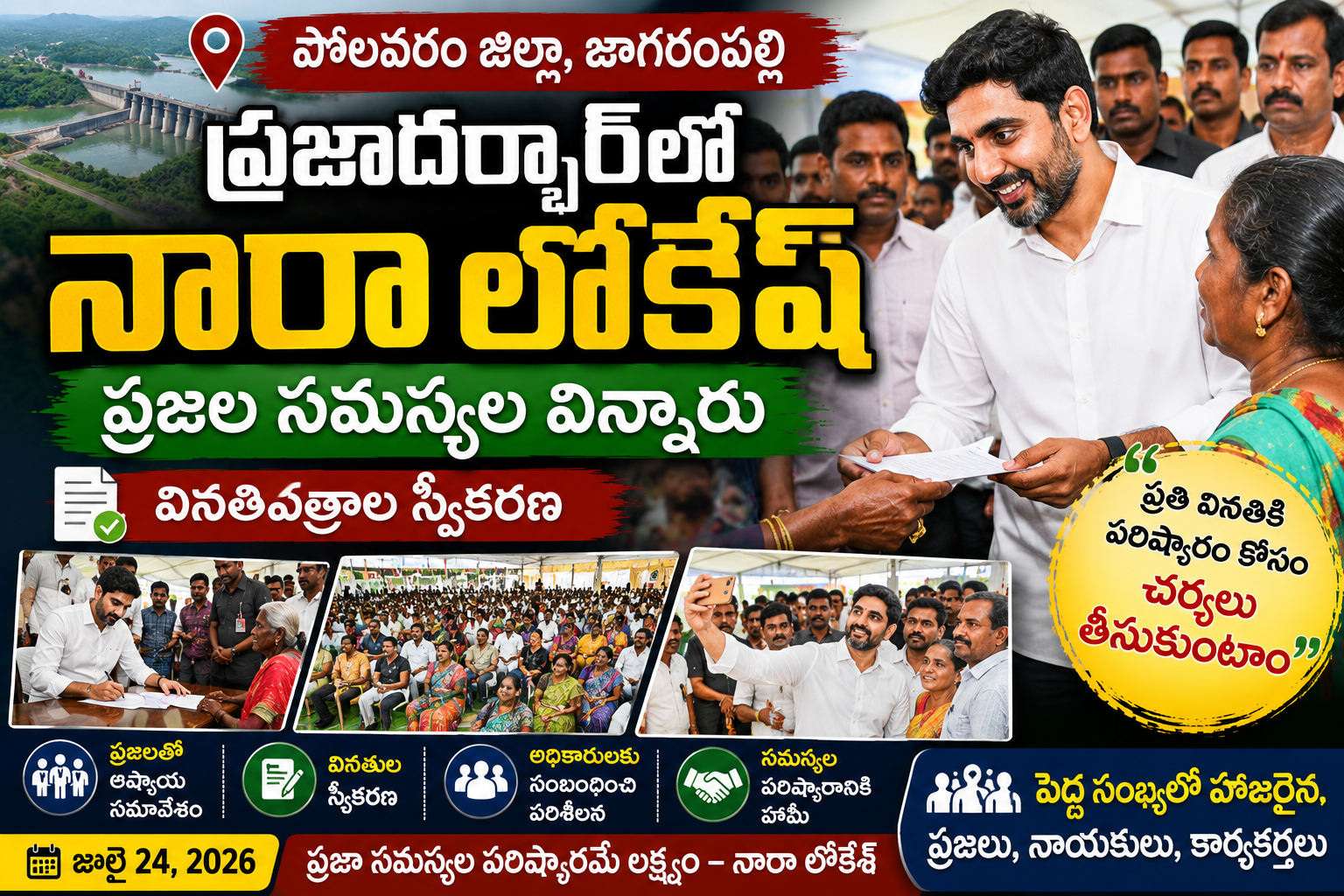 nara-lokesh-praja-darbar-polavaram-jagarampalli-july-24
