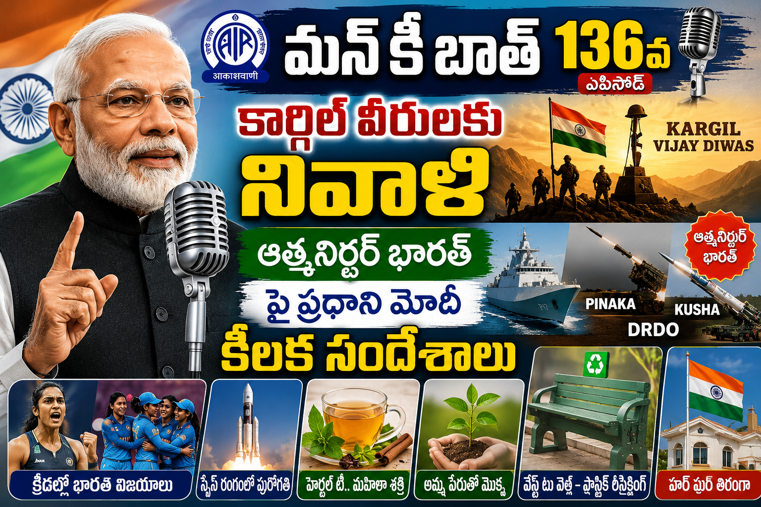 mann-ki-baat-136-pm-modi-key-highlights-telugu