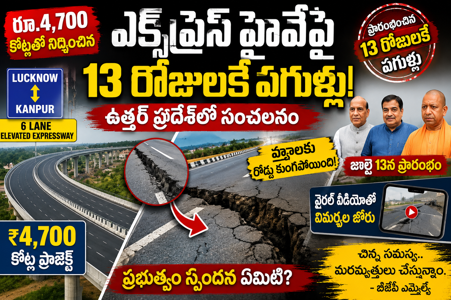 lucknow-kanpur-expressway-cracks-after-13-days