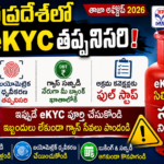 ap-gas-ekyc-mandatory-cylinder-booking-subsidy-2026