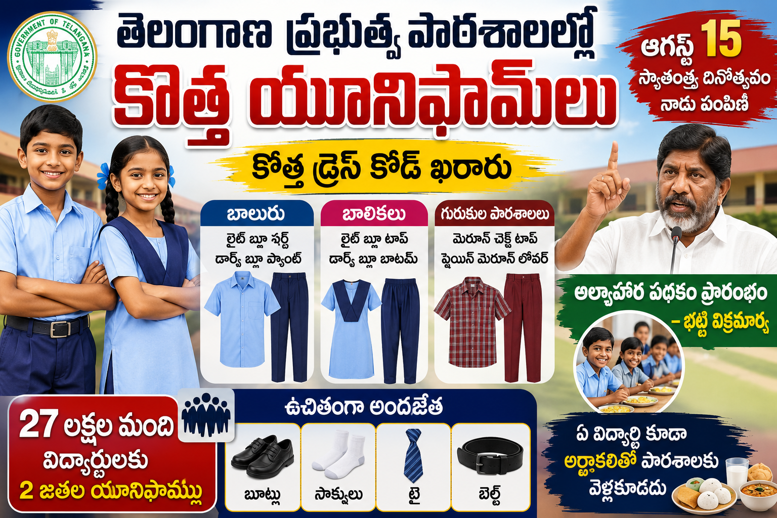 Telangana Government School New Uniforms