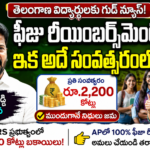 telangana-fee-reimbursement-same-academic-year-cm-revanth-reddy