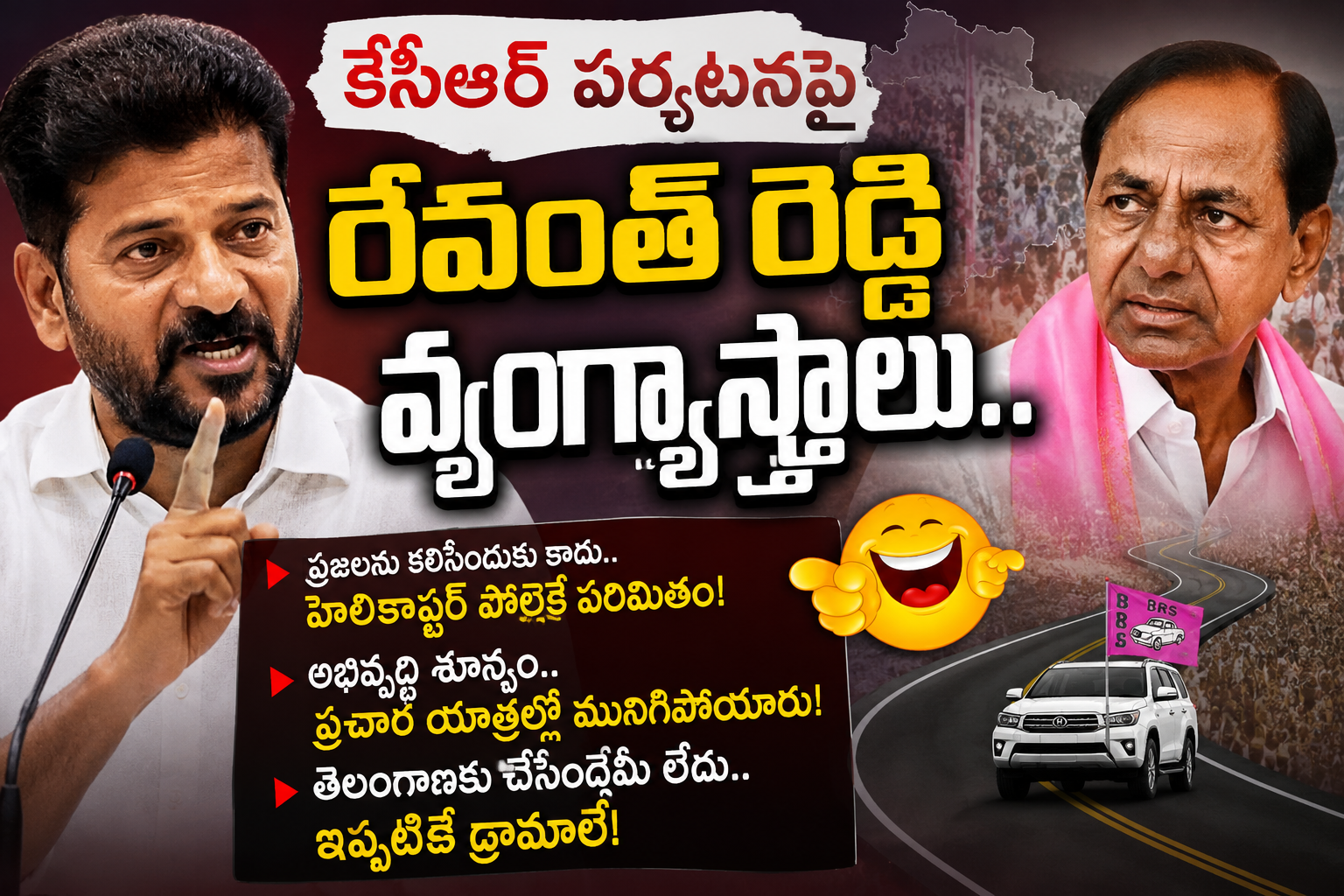 revanth-reddy-slams-kcr-tour-batthamma-gunta-land-grab-student-protection
