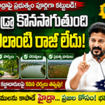 telangana-hydraa-revanth-reddy-government-committed-land-encroachments