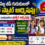 Rajanna Sircilla BC Gurukul Spot Admissions