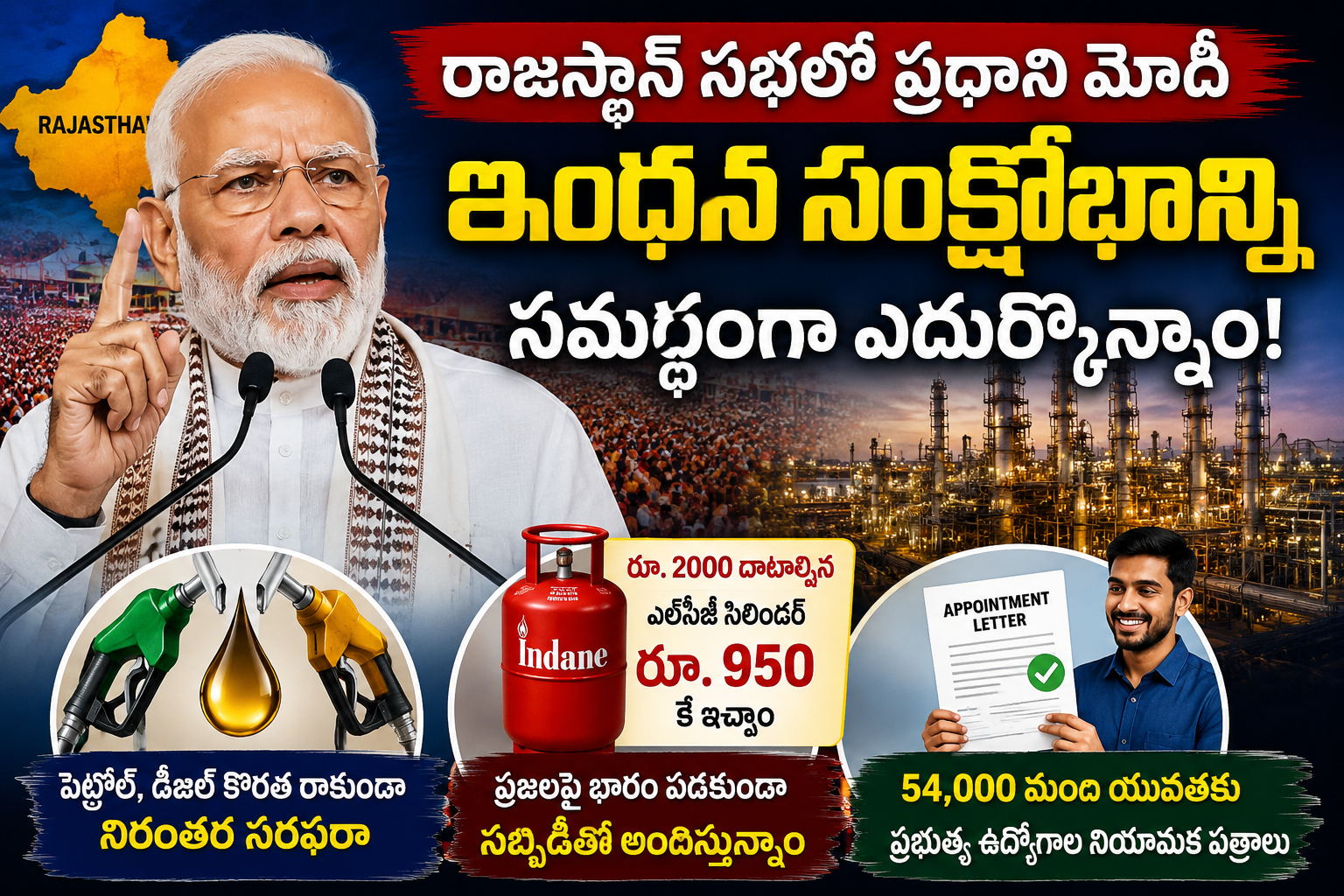 pm-modi-rajasthan-energy-crisis-lpg-jobs-speech