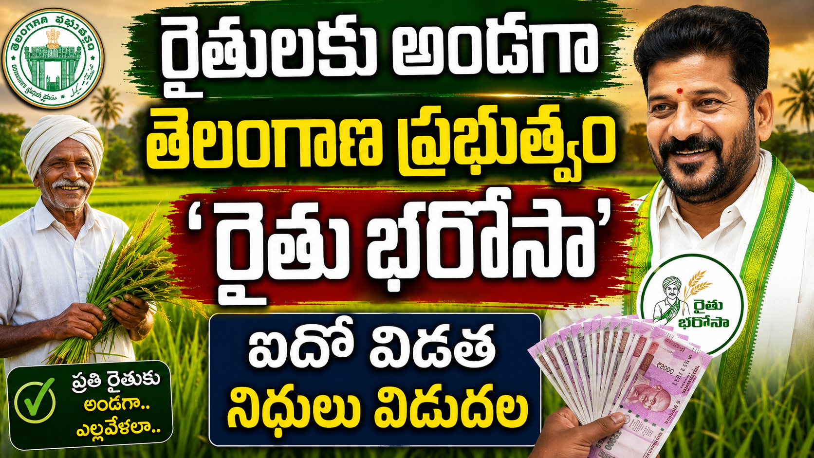 telangana-rythu-bharosa-5th-installment-funds-released