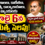 july-6-west-bengal-government-holiday-shyama-prasad-mukherjee-125th-birth-anniversary