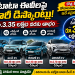 tata-ev-discounts-july-2026-up-to-3-35-lakh-offers-in-telugu
