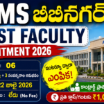 AIIMS Bibinagar Guest Faculty Recruitment 2026