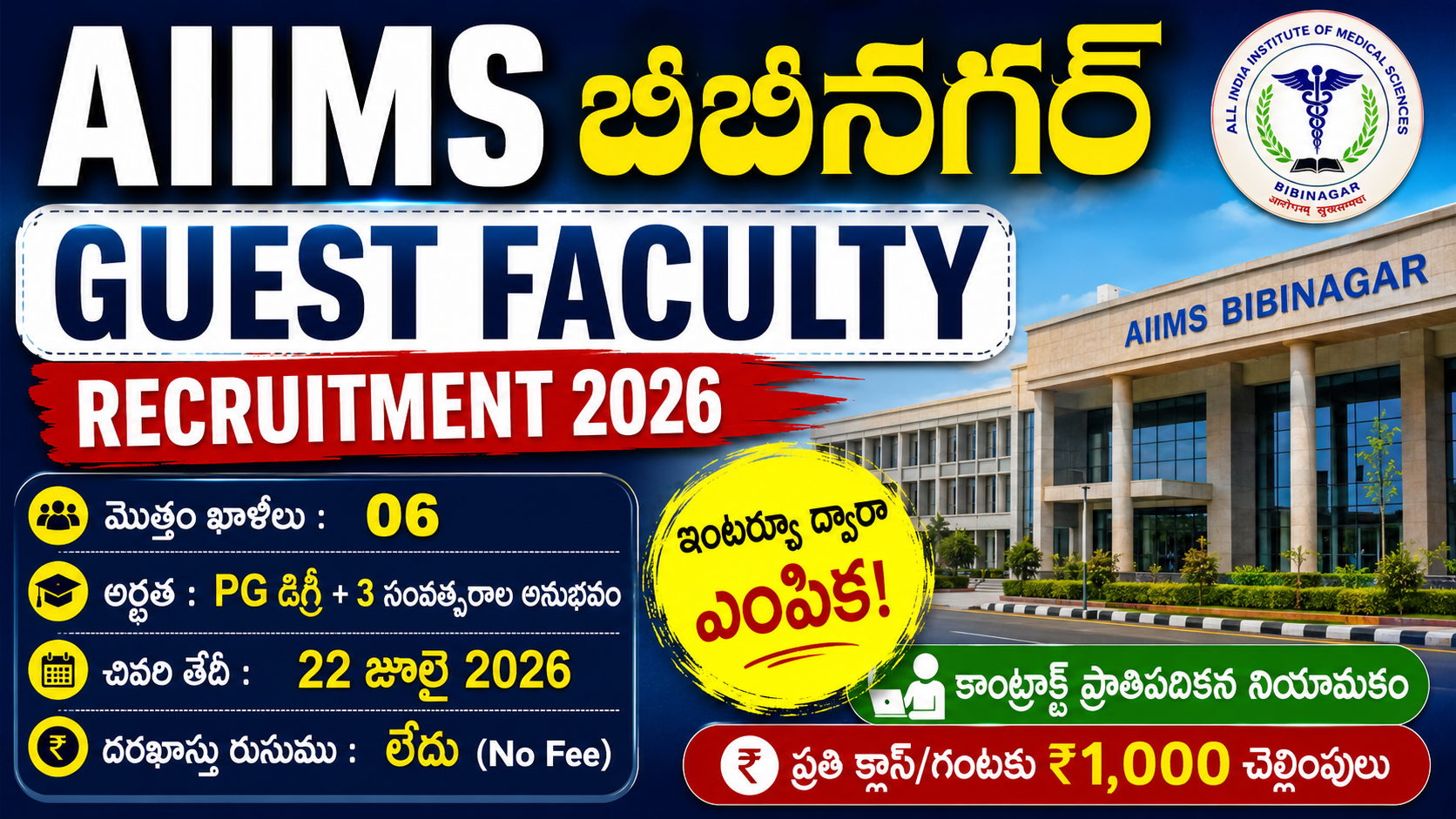 AIIMS Bibinagar Guest Faculty Recruitment 2026