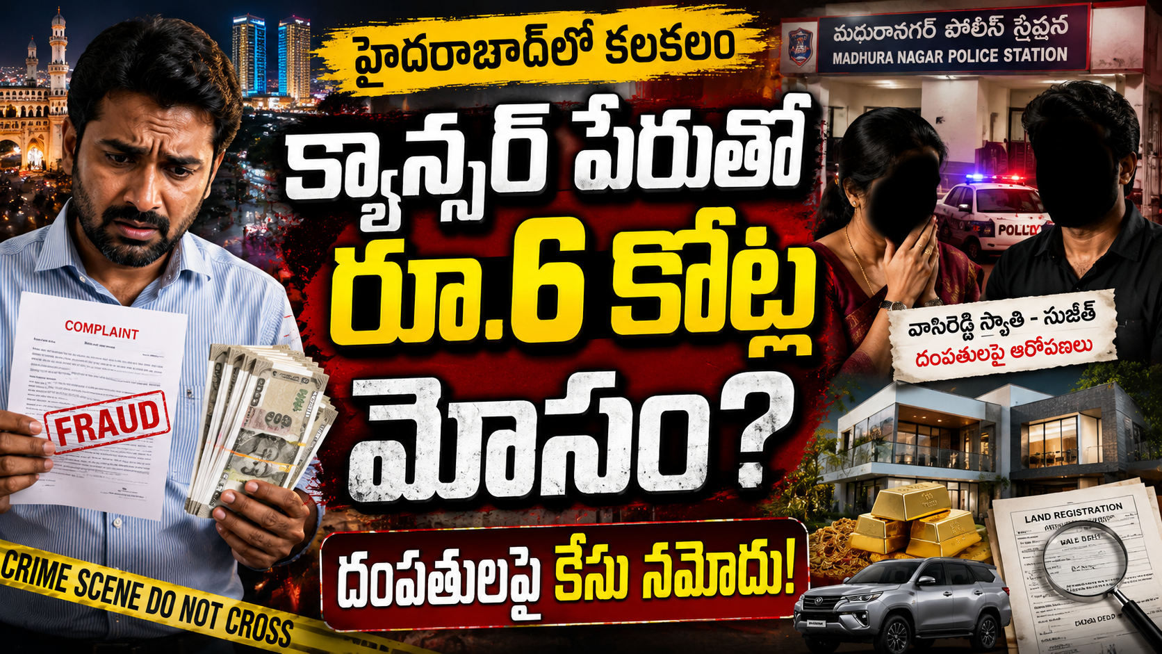 hyderabad-cancer-treatment-rs6-crore-fraud-case-builder-complaint