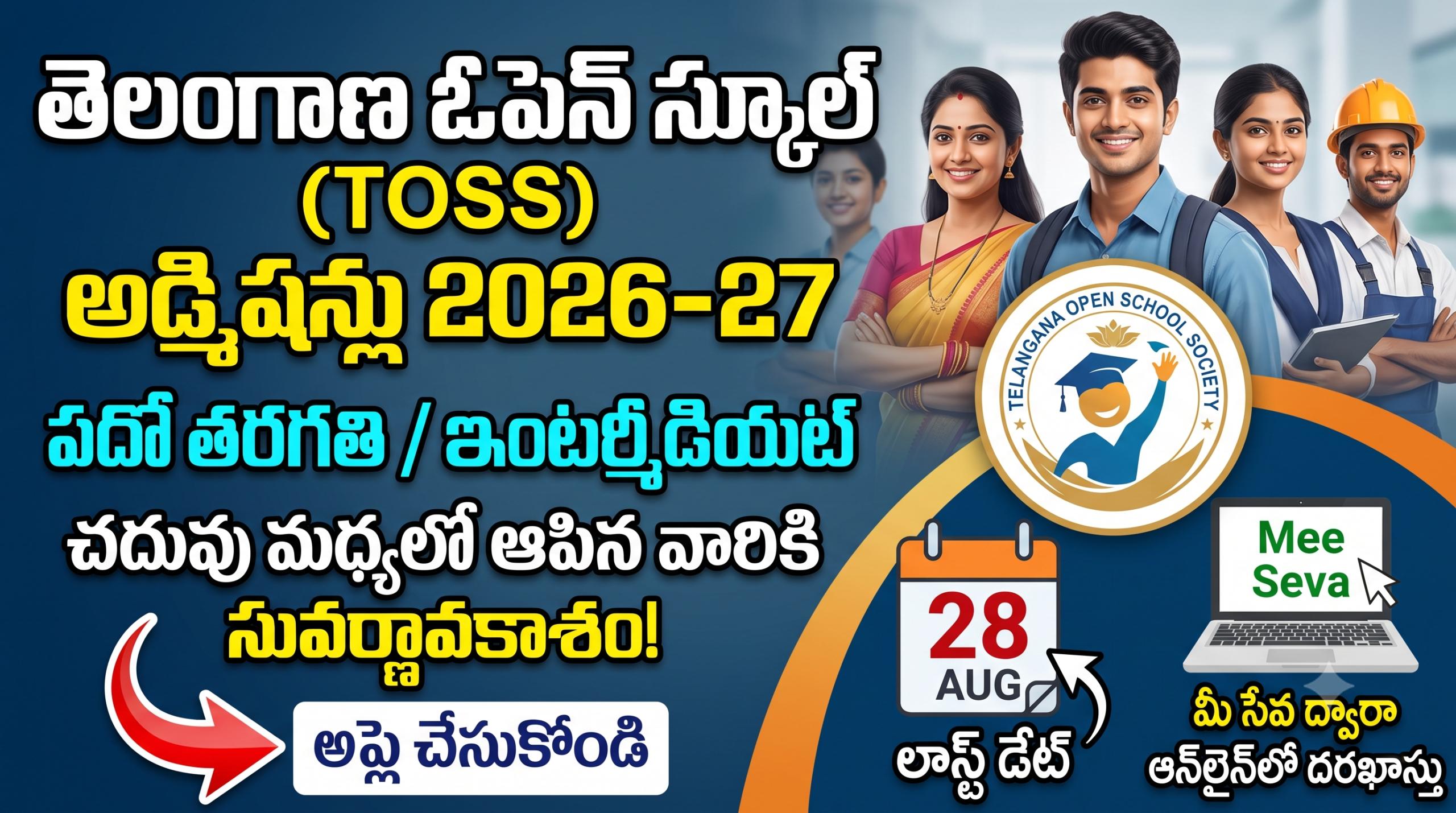 telangana-open-school-toss-admissions-2026-27-notification