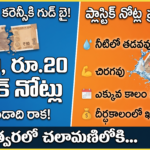 india-rbi-plastic-polymer-currency-notes-launch