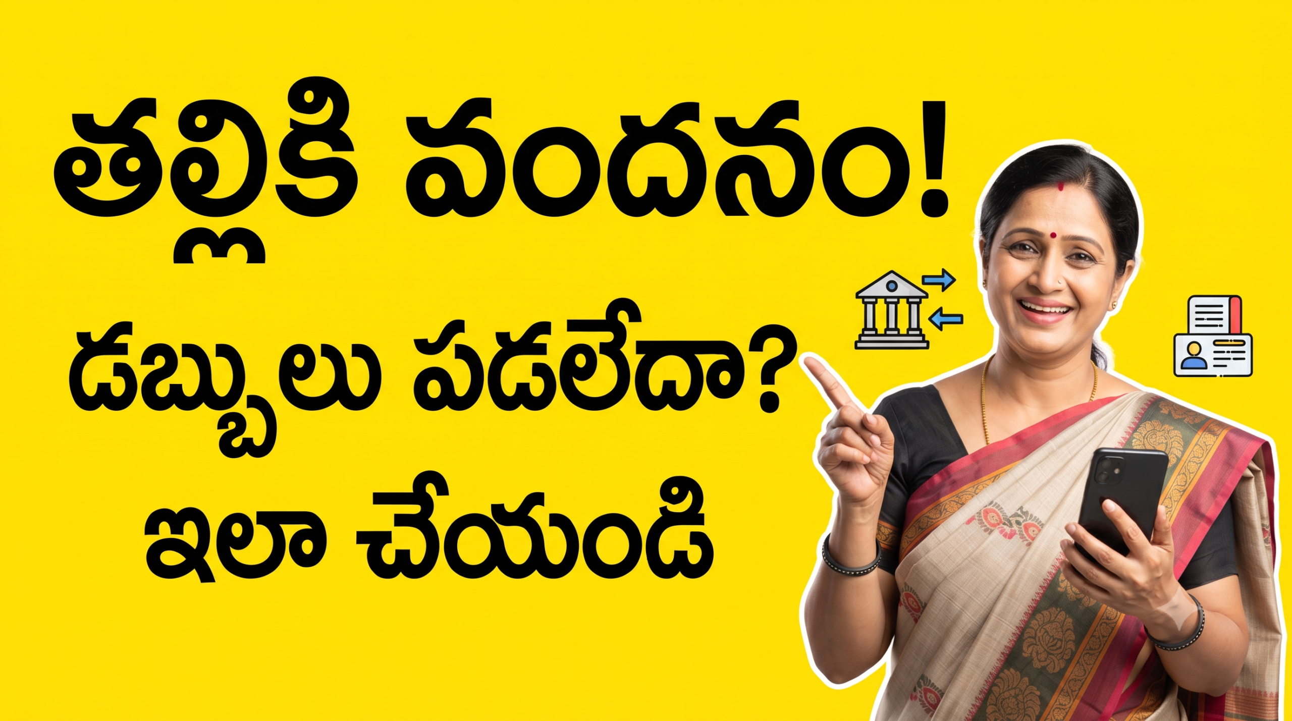 talliki-vandanam-ap-eligibility-and-grievance-process