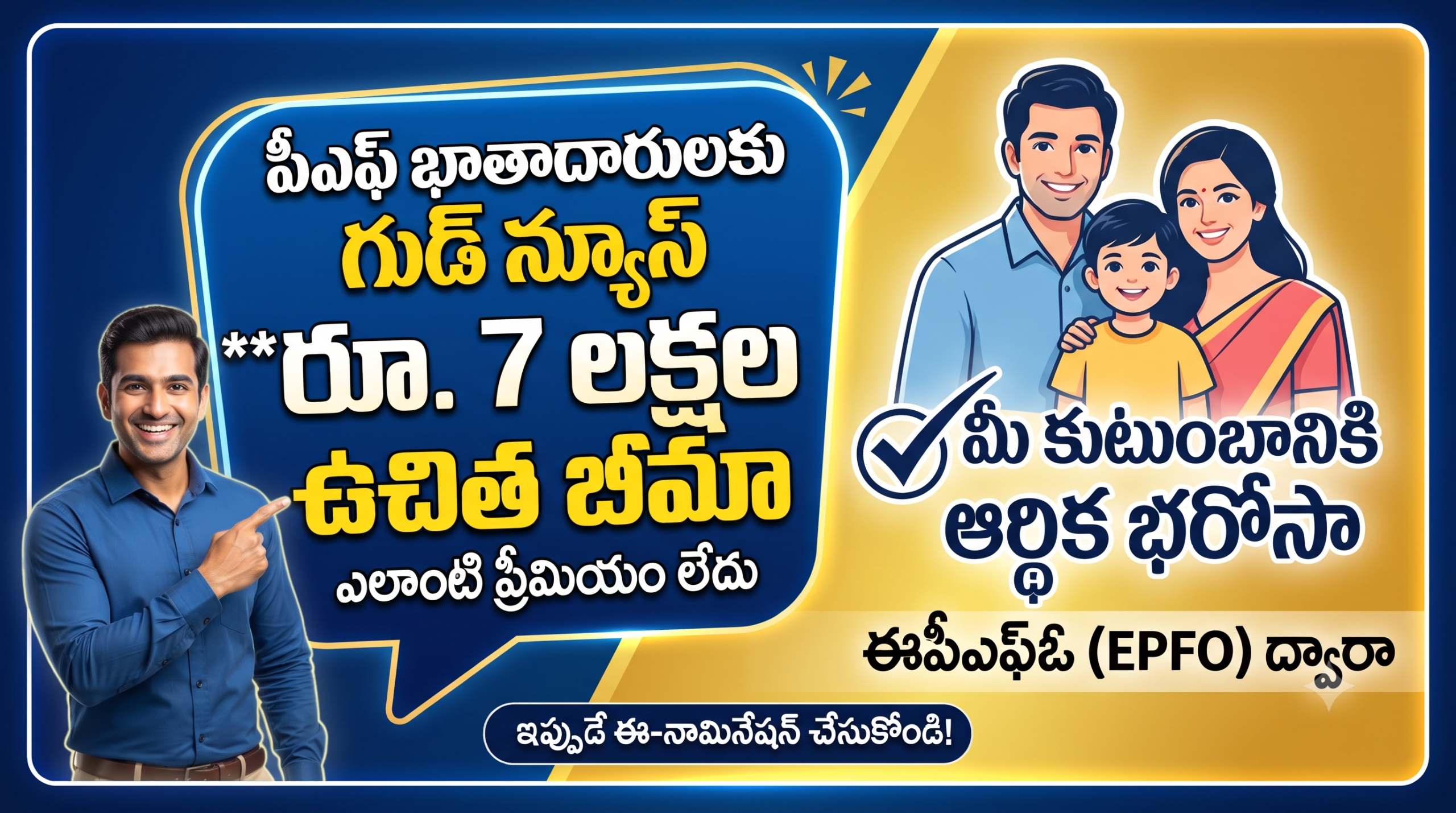 pf-account-holders-free-insurance-up-to-7-lakhs-edli-scheme
