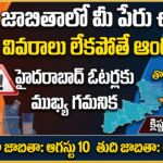 hyderabad-voter-list-special-revision-sir-issues