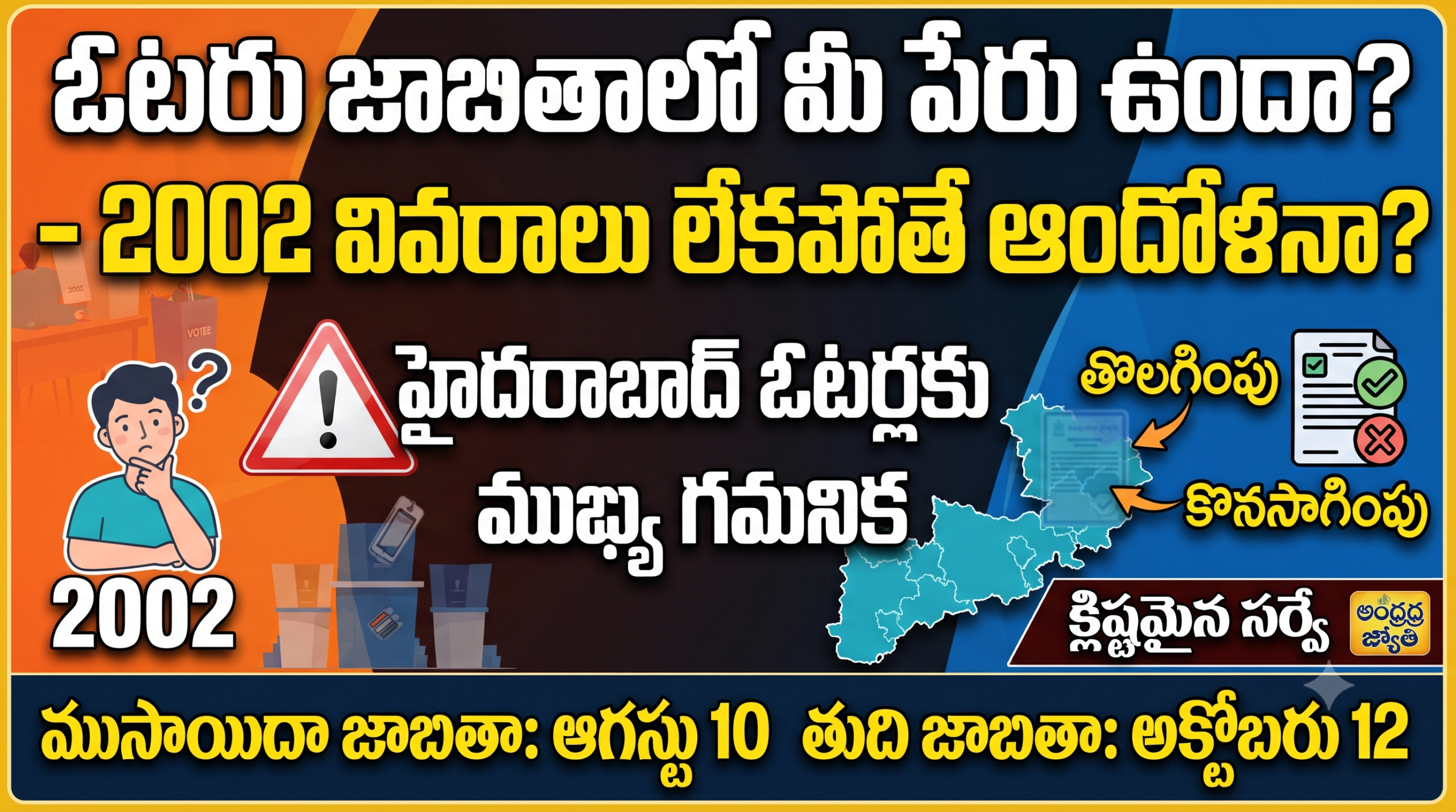 hyderabad-voter-list-special-revision-sir-issues