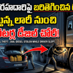 hyderabad-kodad-highway-diesel-theft-lorry-driver-chityala-police
