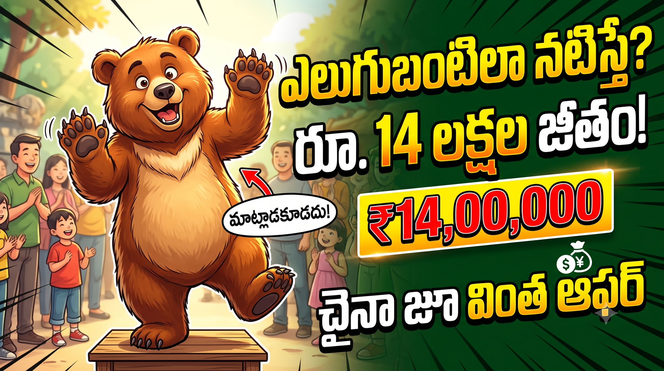 china-zoo-human-bear-job-14-lakh-salary
