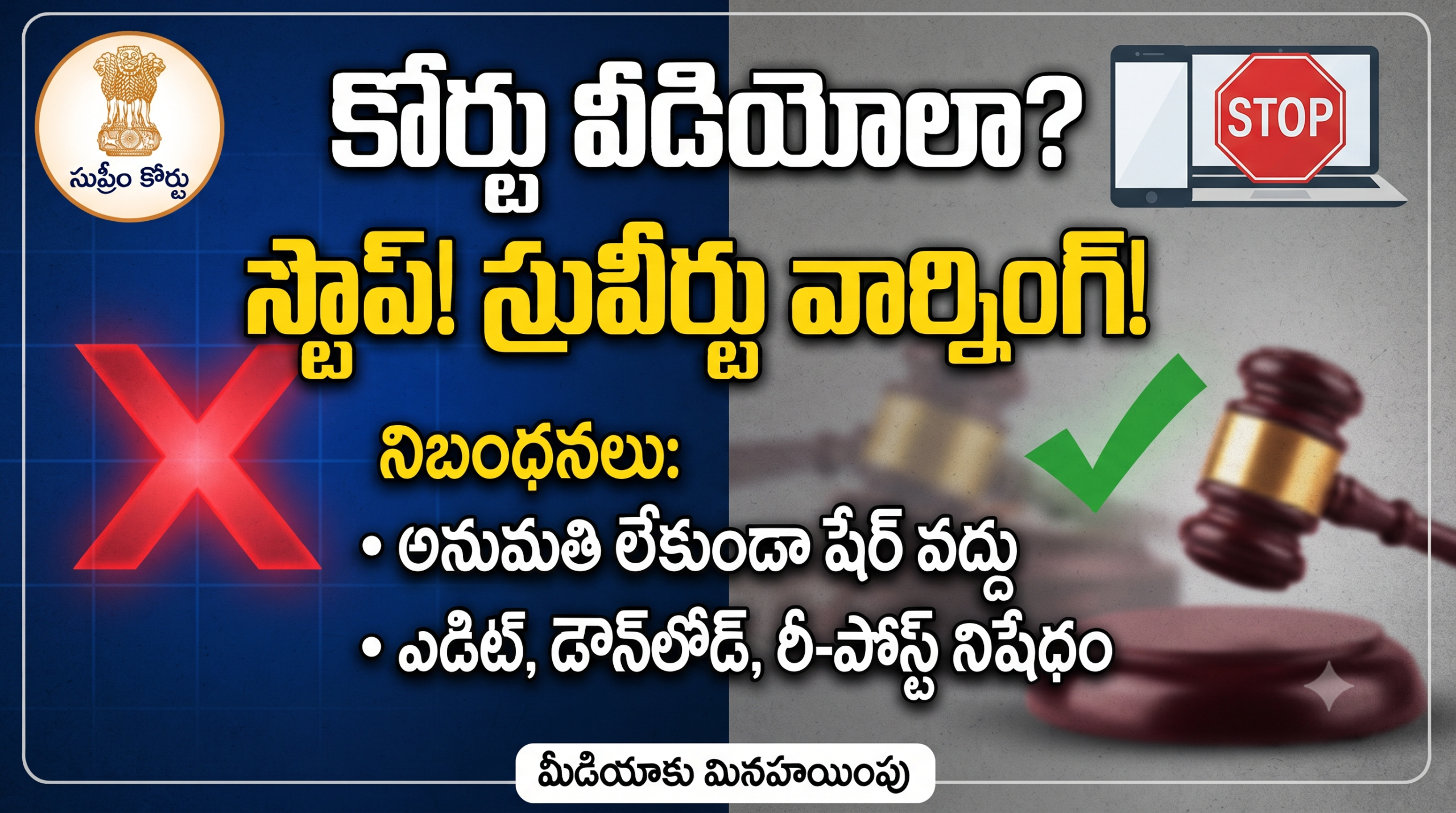supreme court strict rules on court proceedings videos social media