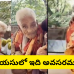 116-year-old-lakshmavva-climbs-alipiri-steps-to-tirumala