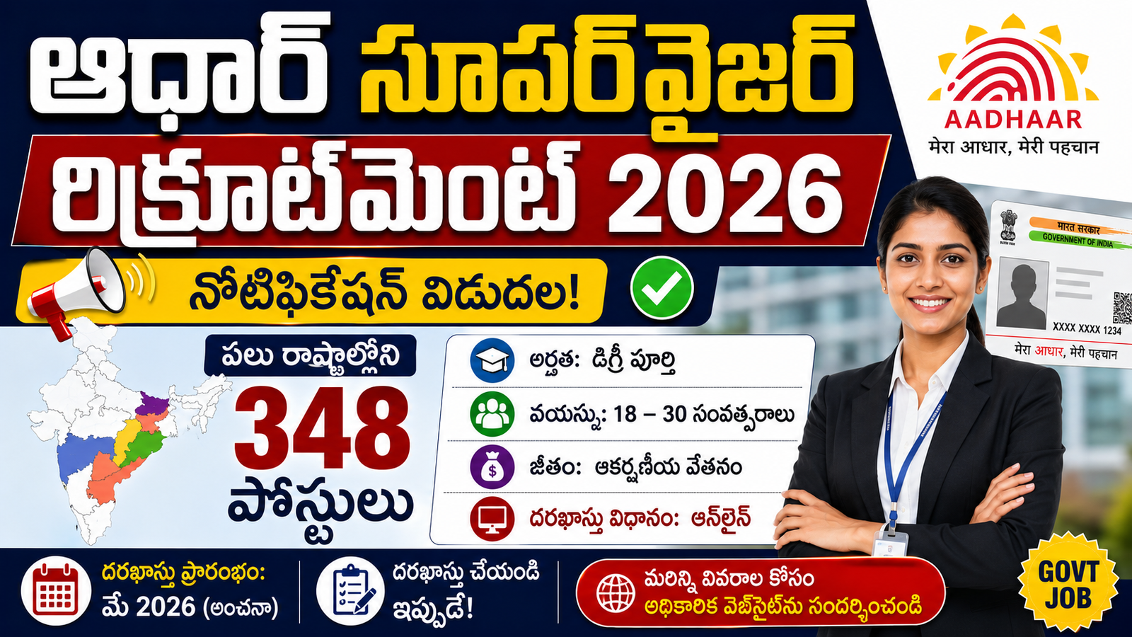 Aadhaar Supervisor Recruitment 2026