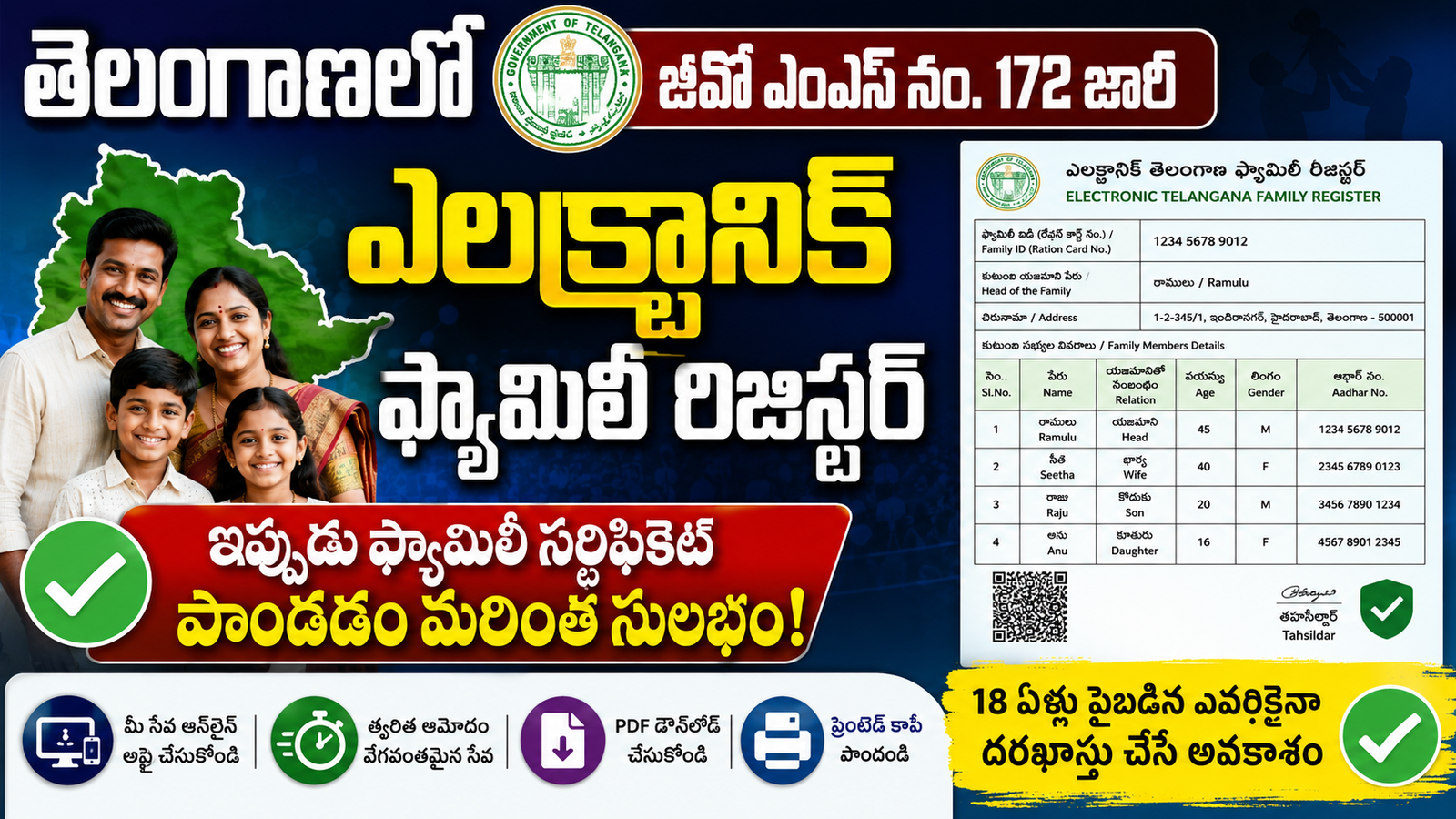 telangana-electronic-family-register-family-certificate